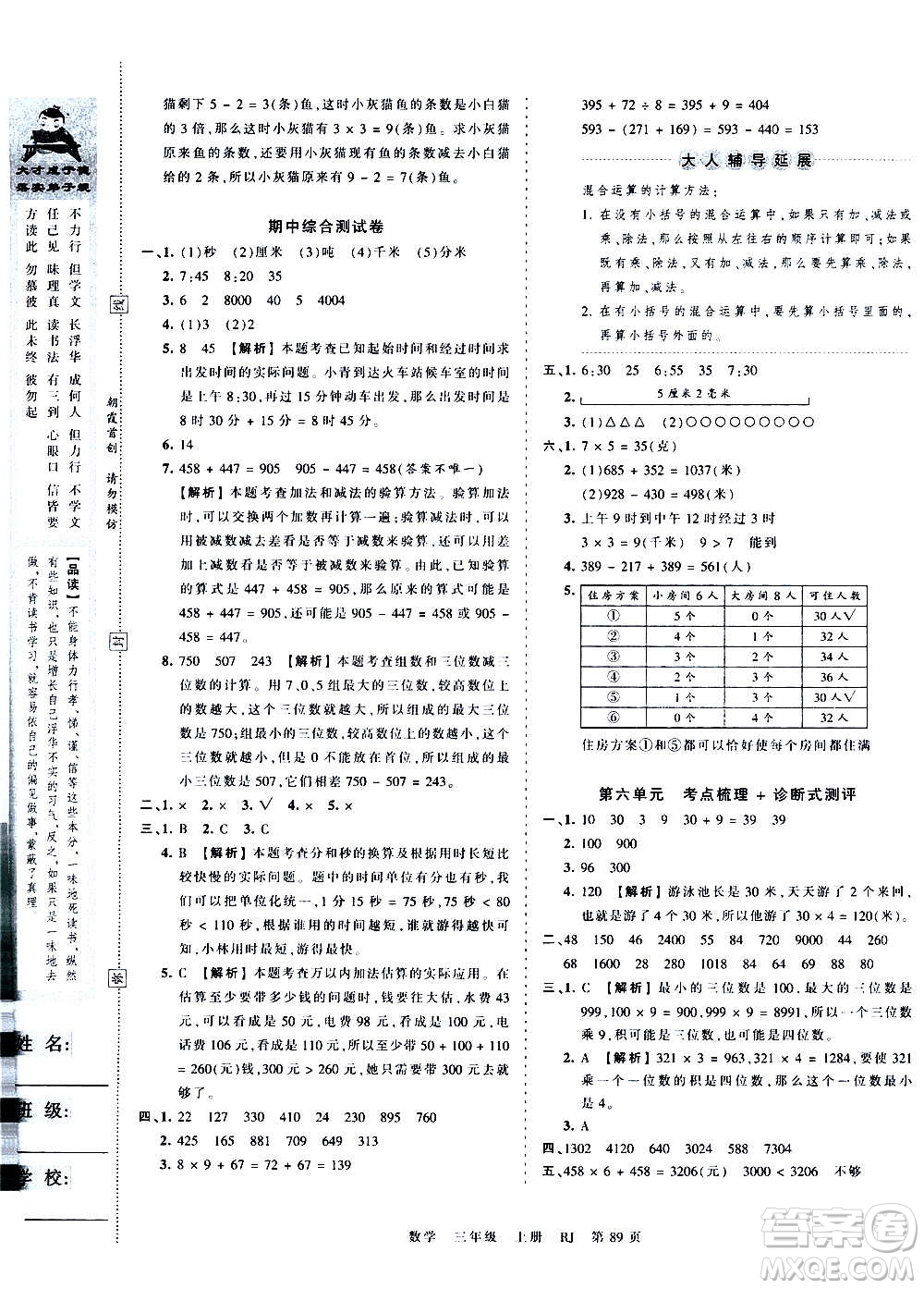 江西人民出版社2020秋王朝霞考點梳理時習卷數學三年級上冊RJ人教版答案