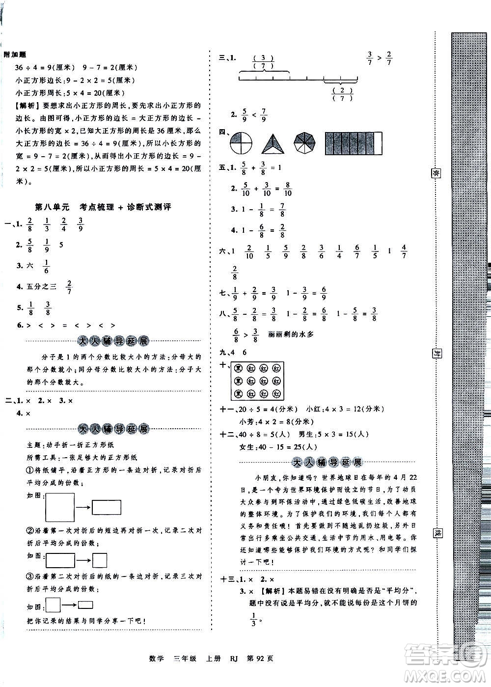 江西人民出版社2020秋王朝霞考點梳理時習卷數學三年級上冊RJ人教版答案