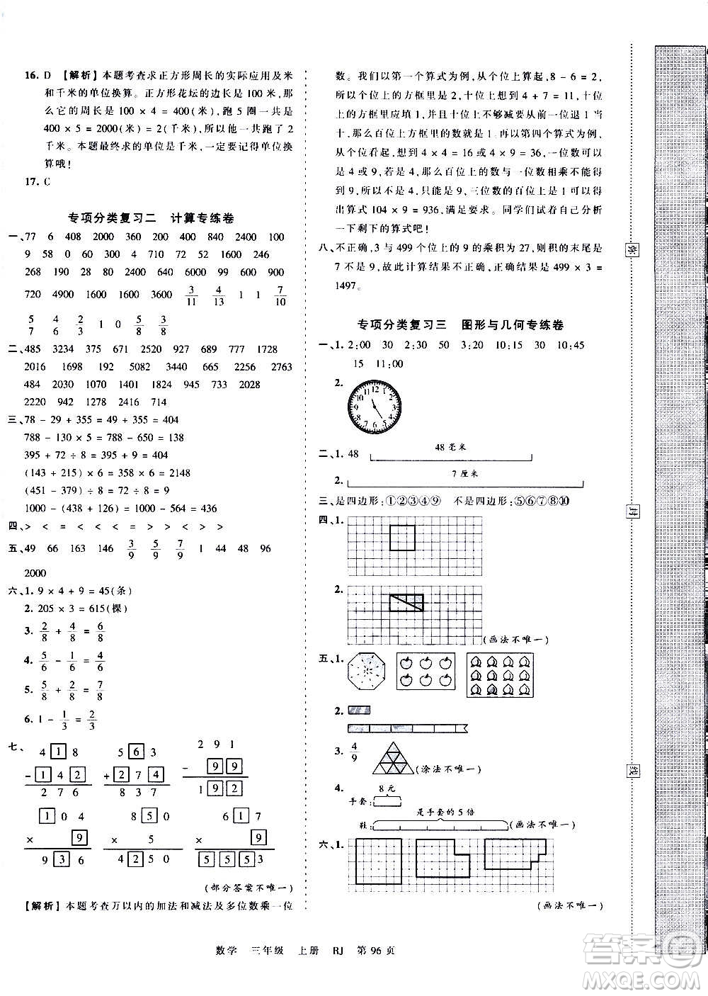 江西人民出版社2020秋王朝霞考點梳理時習卷數學三年級上冊RJ人教版答案
