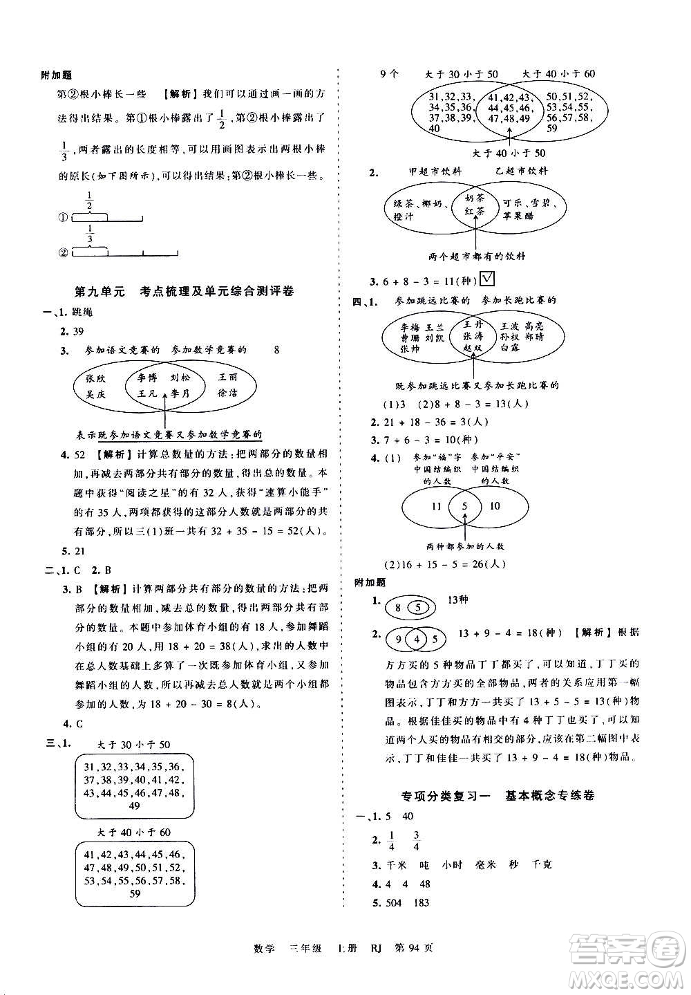 江西人民出版社2020秋王朝霞考點梳理時習卷數學三年級上冊RJ人教版答案
