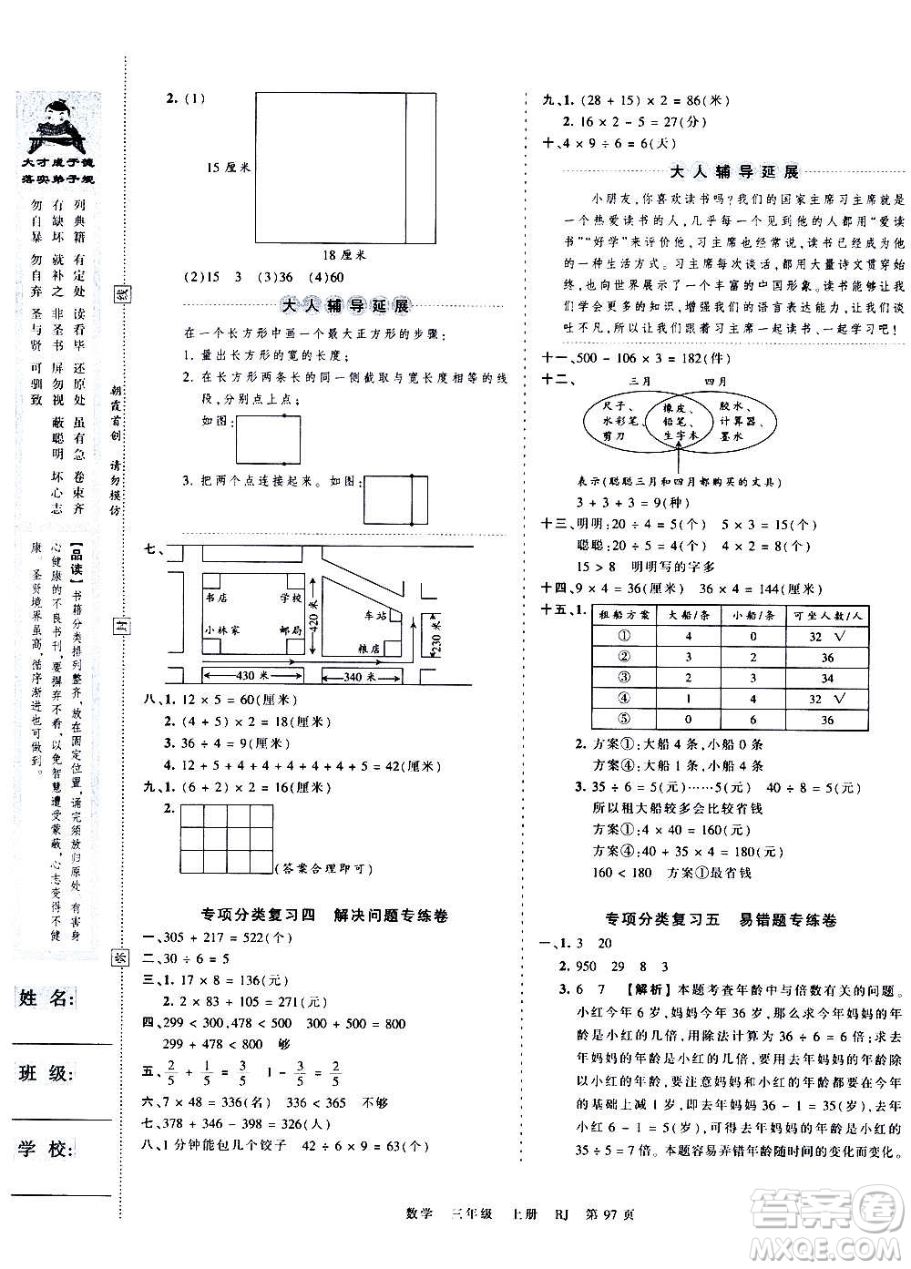 江西人民出版社2020秋王朝霞考點梳理時習卷數學三年級上冊RJ人教版答案