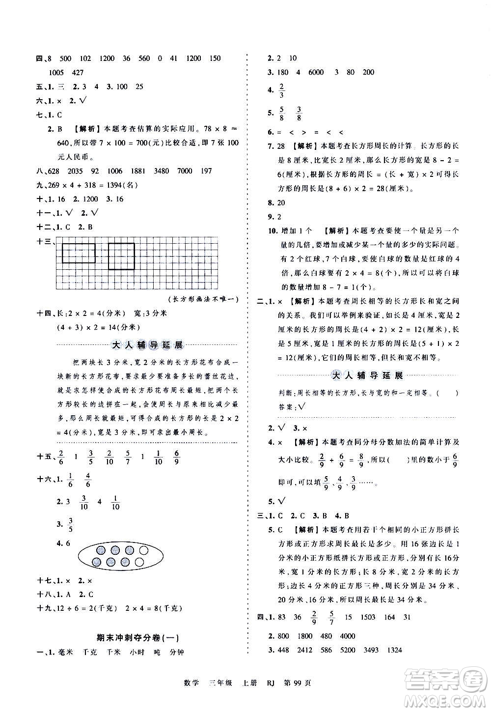 江西人民出版社2020秋王朝霞考點梳理時習卷數學三年級上冊RJ人教版答案