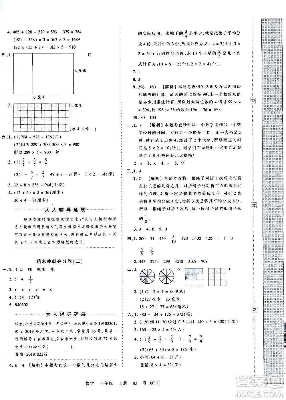 江西人民出版社2020秋王朝霞考點梳理時習卷數學三年級上冊RJ人教版答案