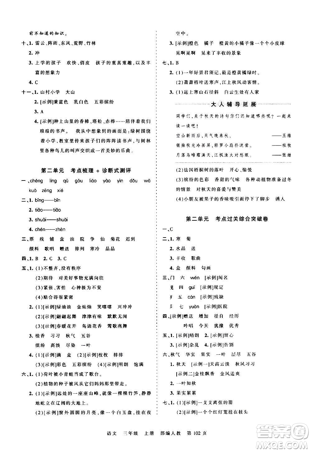 江西人民出版社2020秋王朝霞考點梳理時習(xí)卷語文三年級上冊RJ人教版答案