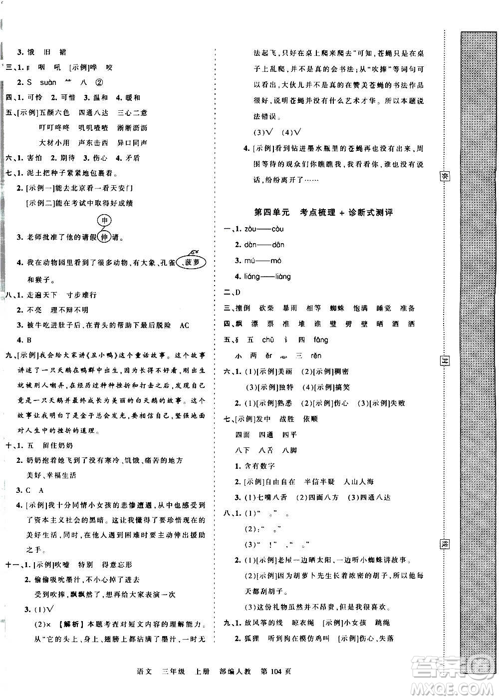 江西人民出版社2020秋王朝霞考點梳理時習(xí)卷語文三年級上冊RJ人教版答案