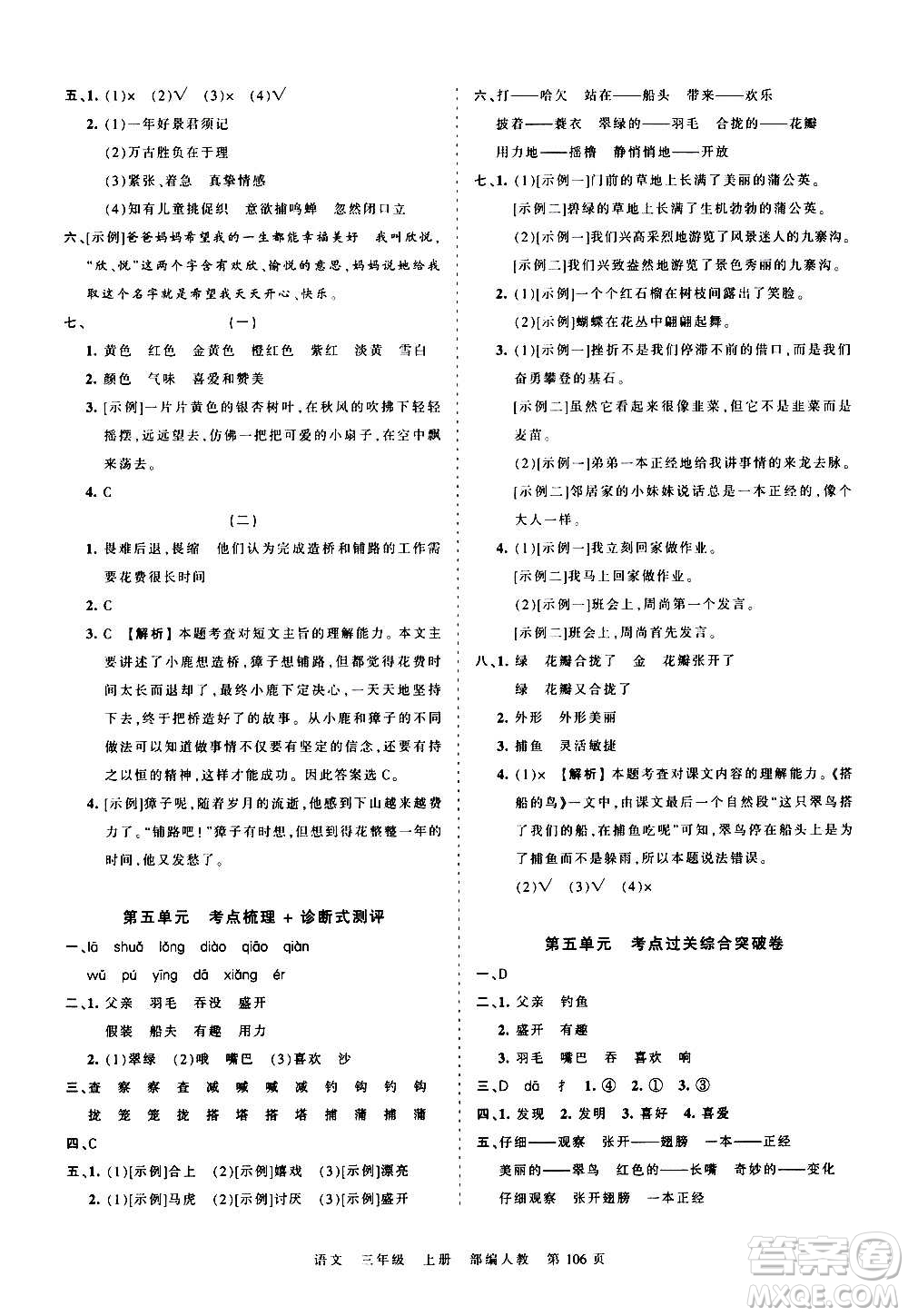 江西人民出版社2020秋王朝霞考點梳理時習(xí)卷語文三年級上冊RJ人教版答案
