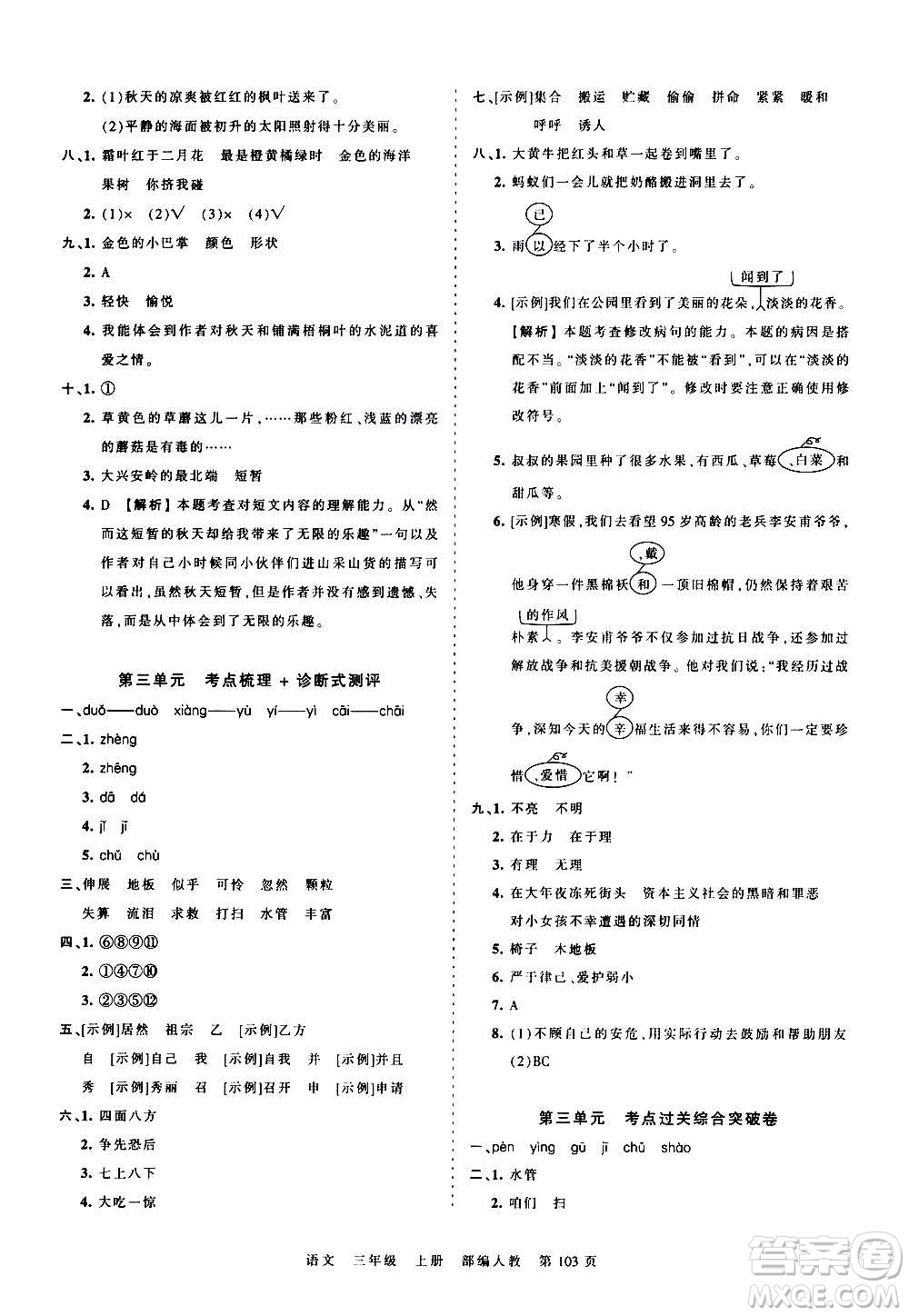江西人民出版社2020秋王朝霞考點梳理時習(xí)卷語文三年級上冊RJ人教版答案
