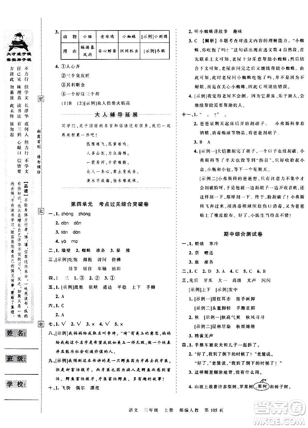 江西人民出版社2020秋王朝霞考點梳理時習(xí)卷語文三年級上冊RJ人教版答案