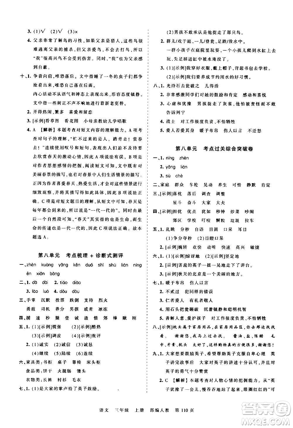 江西人民出版社2020秋王朝霞考點梳理時習(xí)卷語文三年級上冊RJ人教版答案