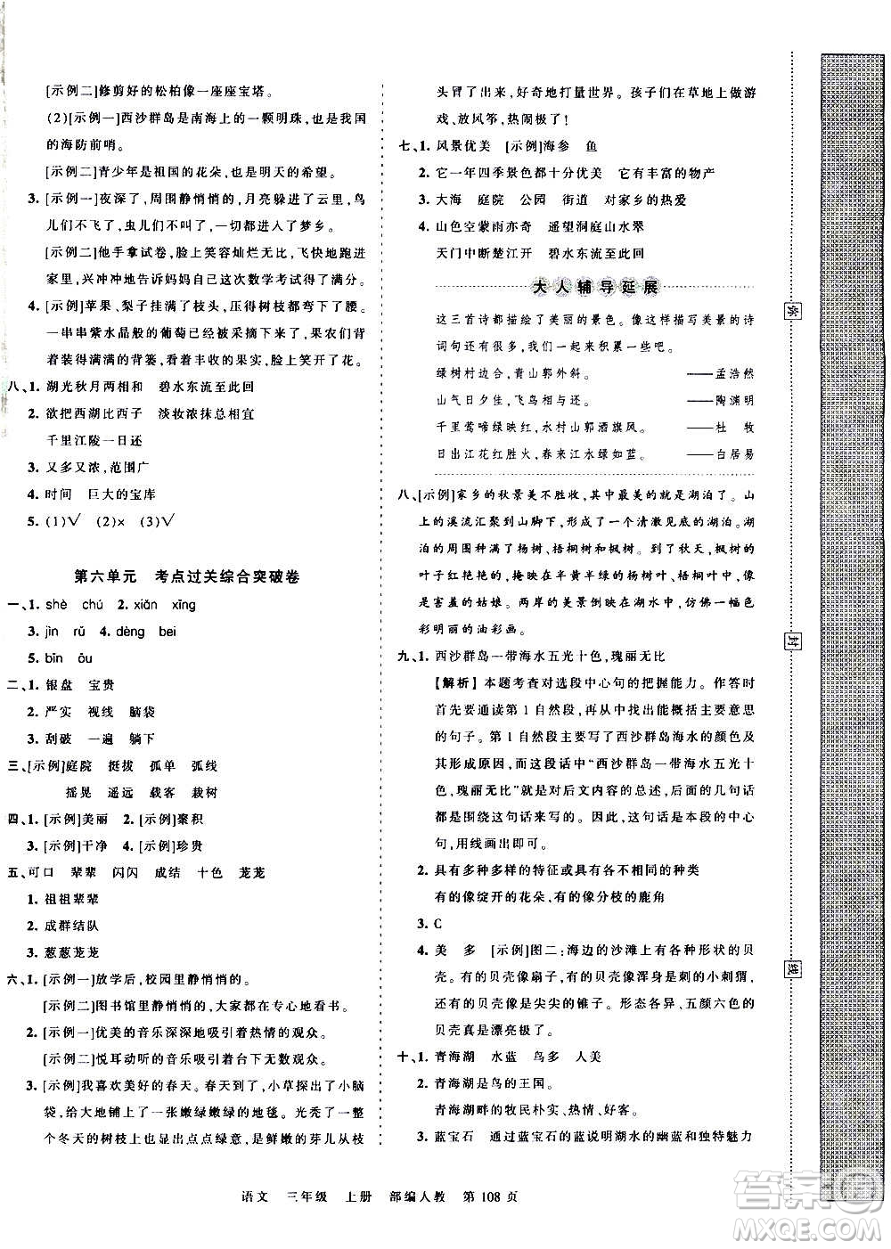 江西人民出版社2020秋王朝霞考點梳理時習(xí)卷語文三年級上冊RJ人教版答案