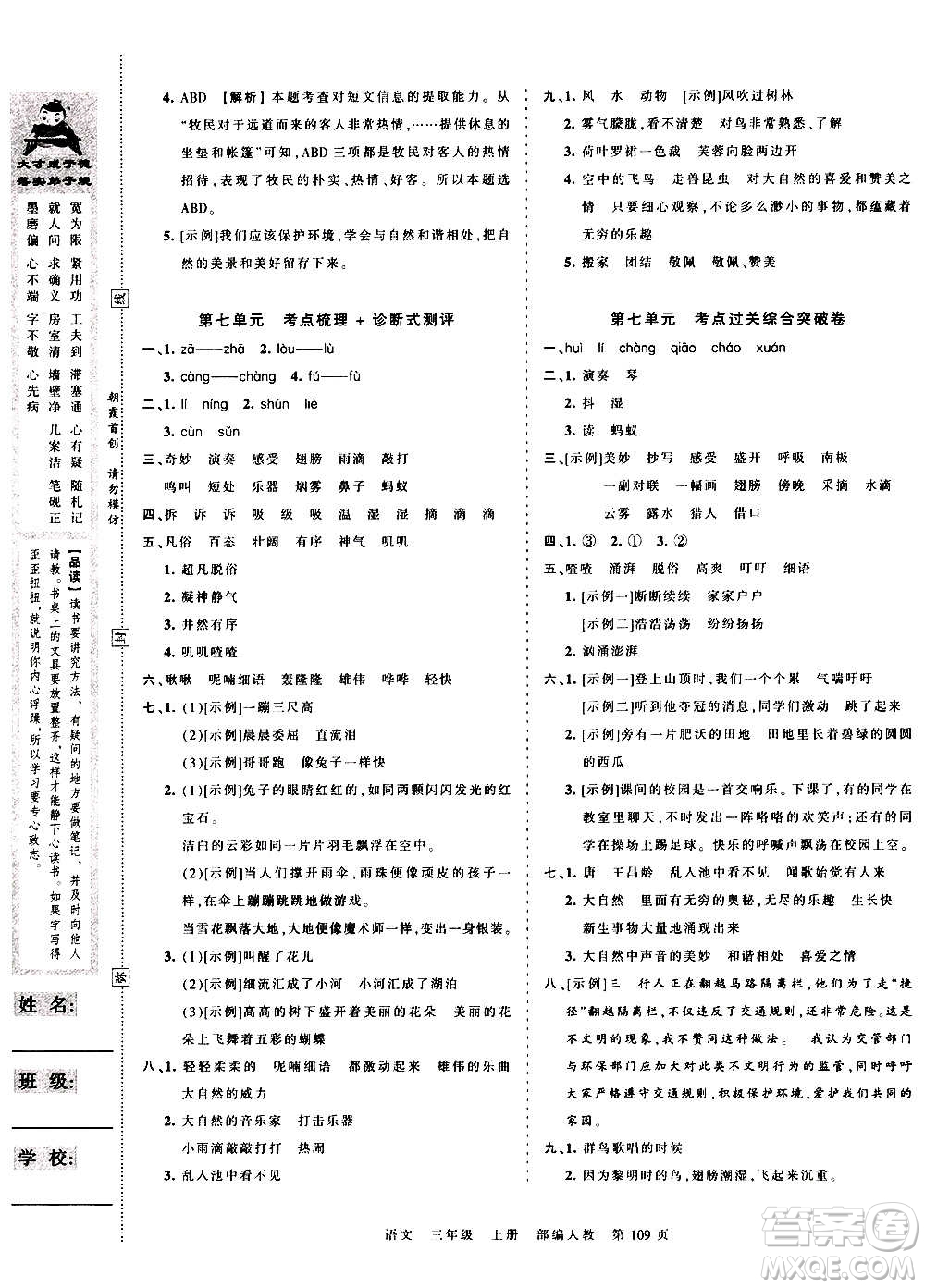 江西人民出版社2020秋王朝霞考點梳理時習(xí)卷語文三年級上冊RJ人教版答案