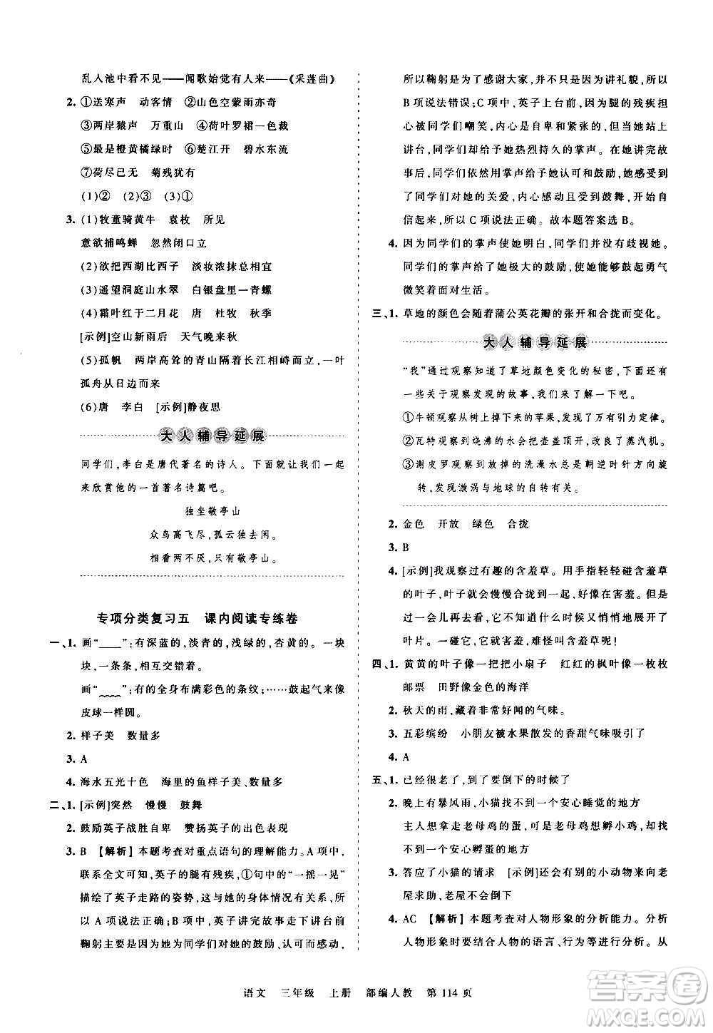 江西人民出版社2020秋王朝霞考點梳理時習(xí)卷語文三年級上冊RJ人教版答案