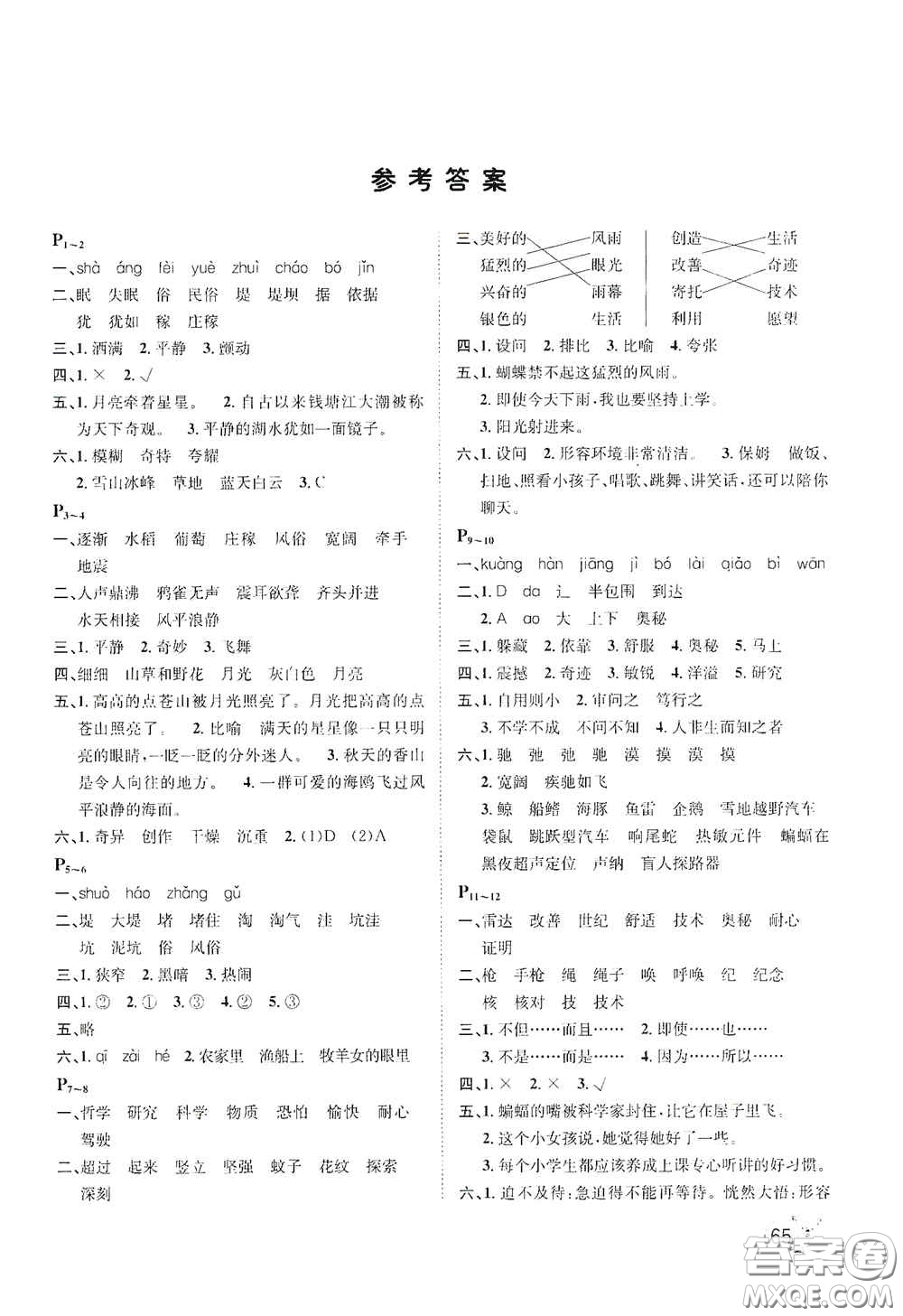 河北少年兒童出版社2021桂壯紅皮書寒假天地四年級(jí)語文答案