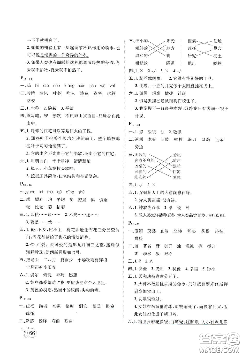 河北少年兒童出版社2021桂壯紅皮書寒假天地四年級(jí)語文答案