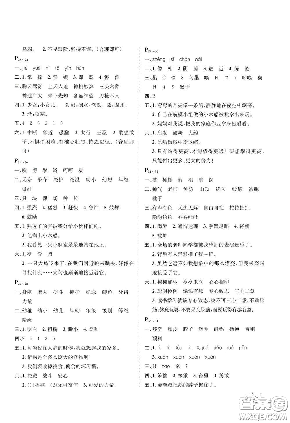 河北少年兒童出版社2021桂壯紅皮書寒假天地四年級(jí)語文答案