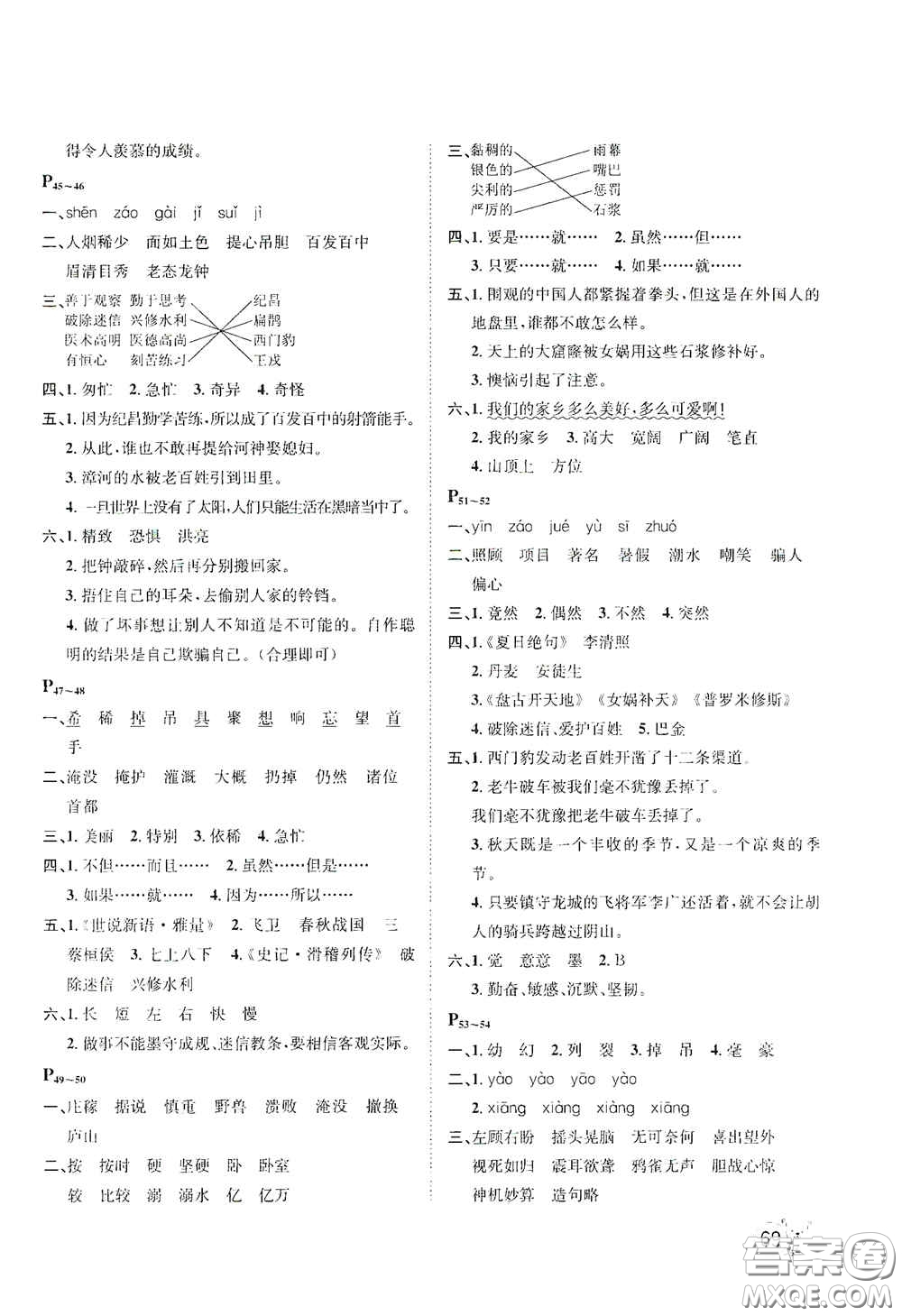 河北少年兒童出版社2021桂壯紅皮書寒假天地四年級(jí)語文答案