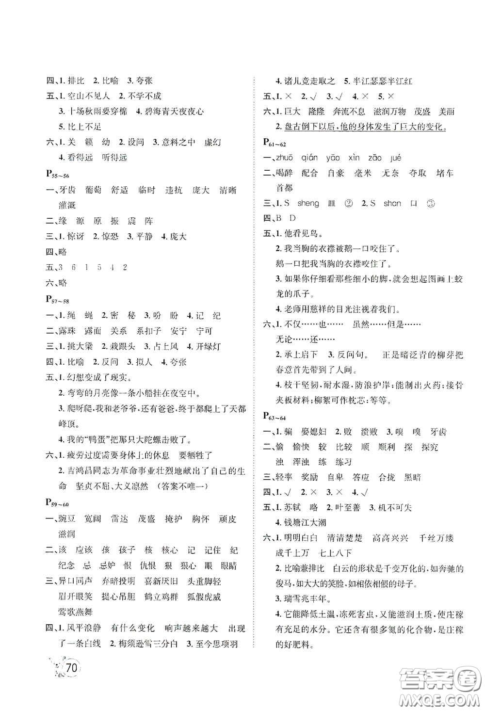 河北少年兒童出版社2021桂壯紅皮書寒假天地四年級(jí)語文答案