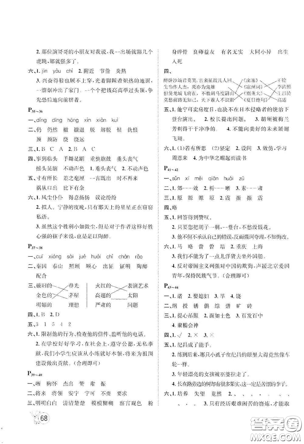 河北少年兒童出版社2021桂壯紅皮書寒假天地四年級(jí)語文答案