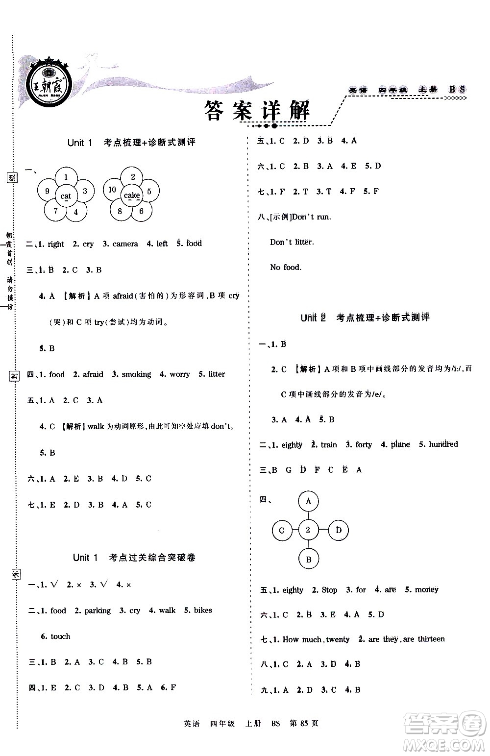 江西人民出版社2020秋王朝霞考點(diǎn)梳理時(shí)習(xí)卷英語四年級(jí)上冊(cè)BS北師版答案