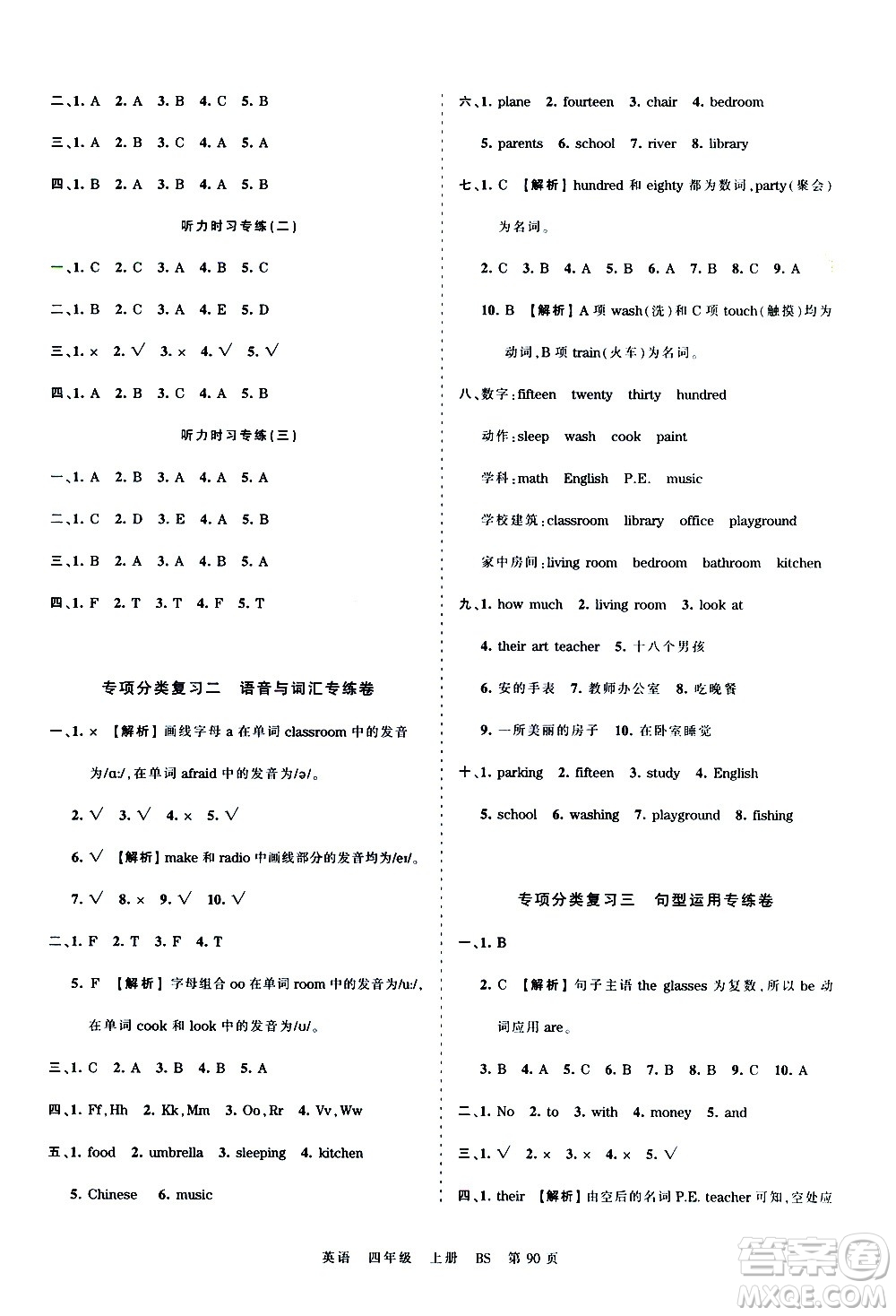 江西人民出版社2020秋王朝霞考點(diǎn)梳理時(shí)習(xí)卷英語四年級(jí)上冊(cè)BS北師版答案