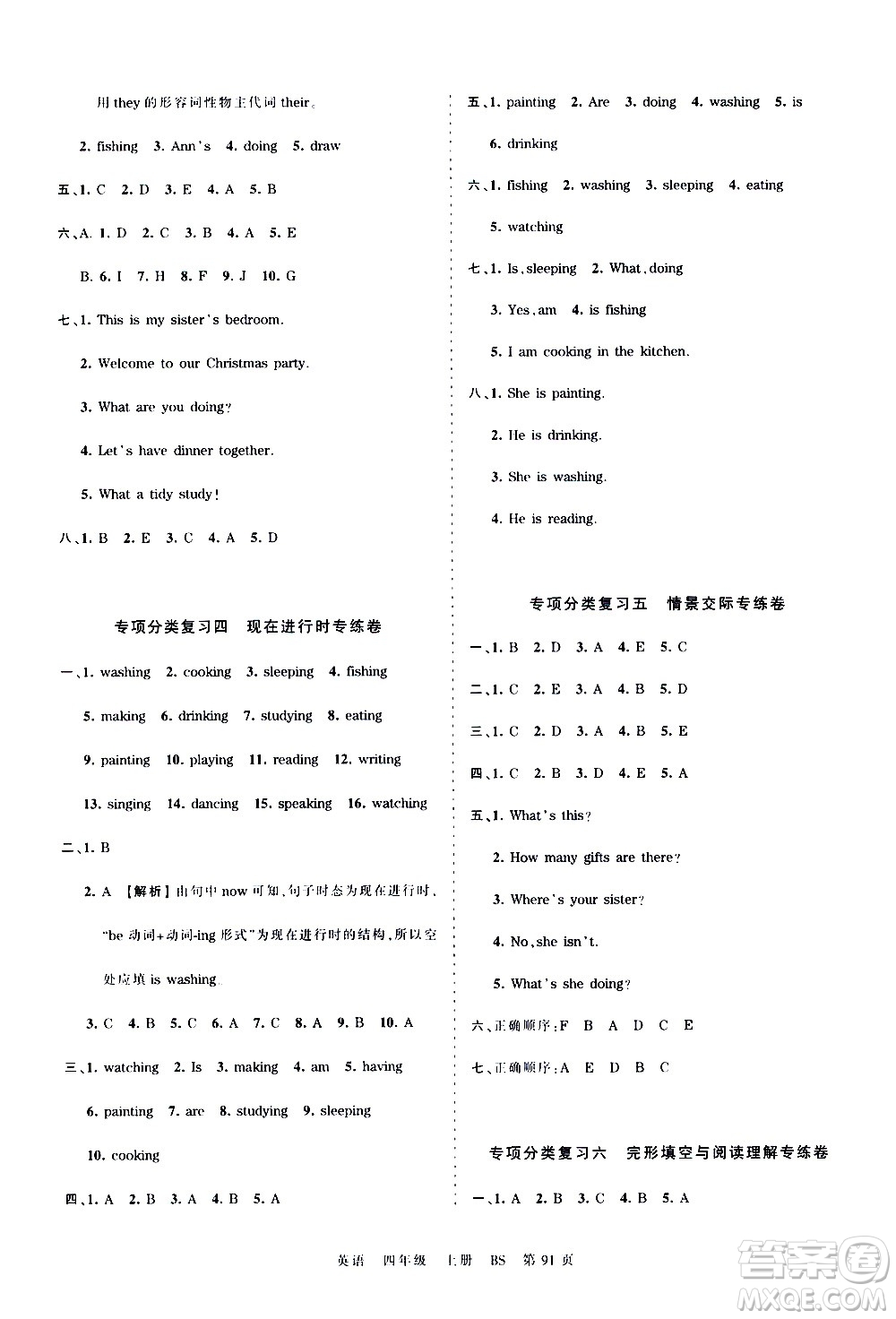 江西人民出版社2020秋王朝霞考點(diǎn)梳理時(shí)習(xí)卷英語四年級(jí)上冊(cè)BS北師版答案