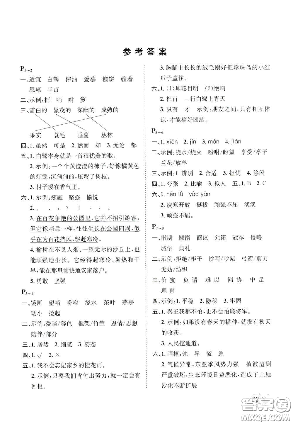 河北少年兒童出版社2021桂壯紅皮書(shū)寒假天地五年級(jí)語(yǔ)文答案