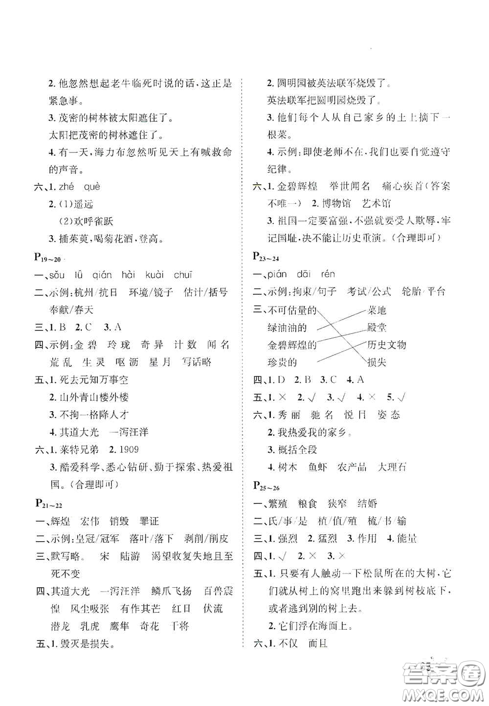河北少年兒童出版社2021桂壯紅皮書(shū)寒假天地五年級(jí)語(yǔ)文答案