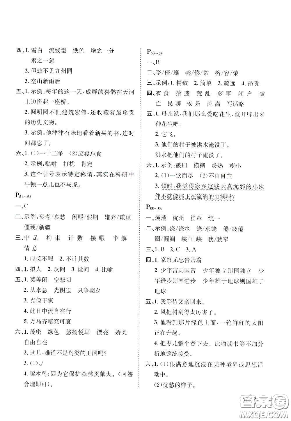 河北少年兒童出版社2021桂壯紅皮書(shū)寒假天地五年級(jí)語(yǔ)文答案