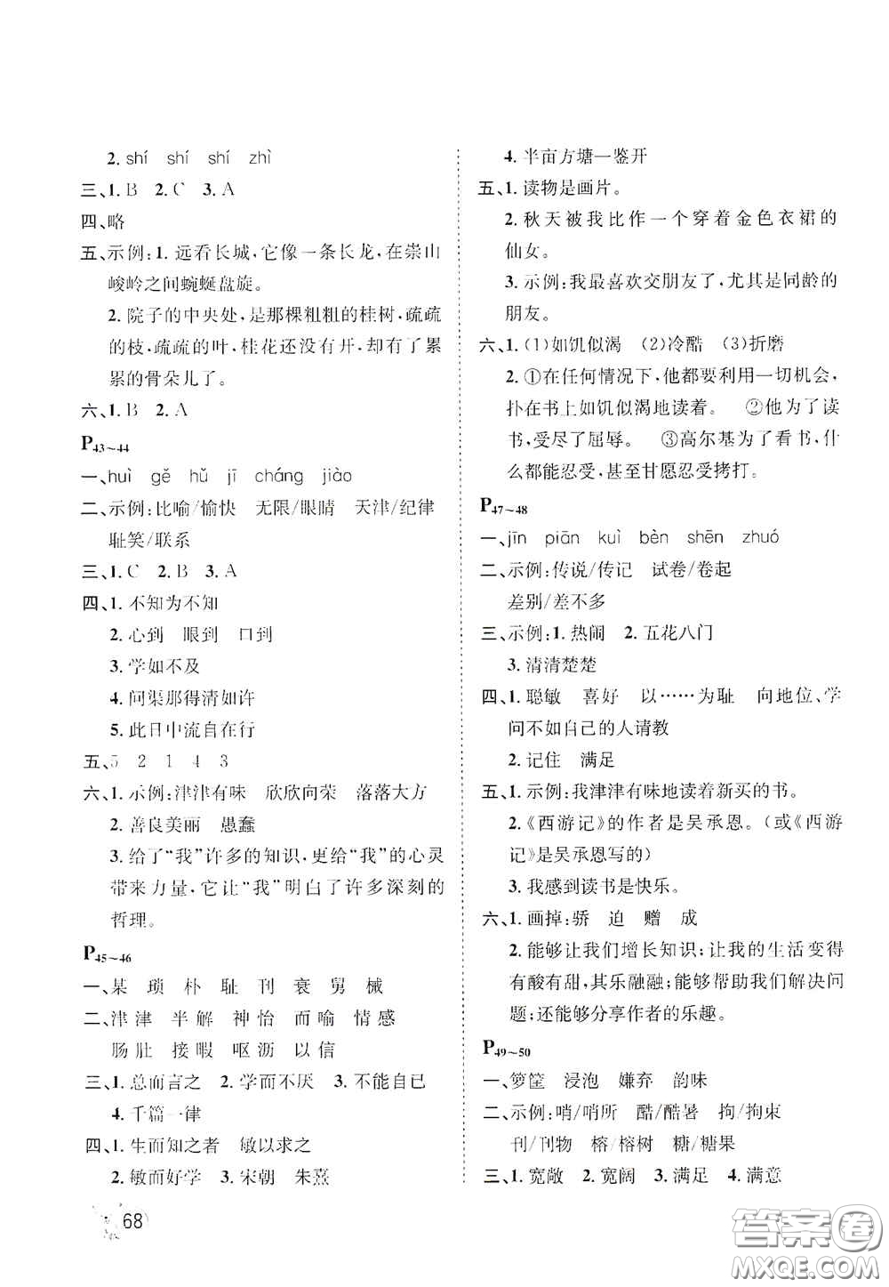 河北少年兒童出版社2021桂壯紅皮書(shū)寒假天地五年級(jí)語(yǔ)文答案