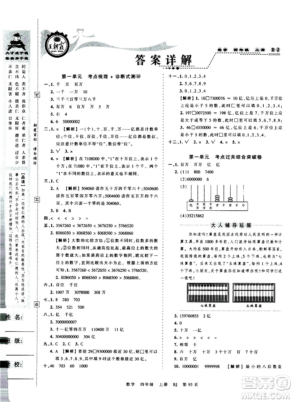 江西人民出版社2020秋王朝霞考點(diǎn)梳理時(shí)習(xí)卷數(shù)學(xué)四年級(jí)上冊RJ人教版答案