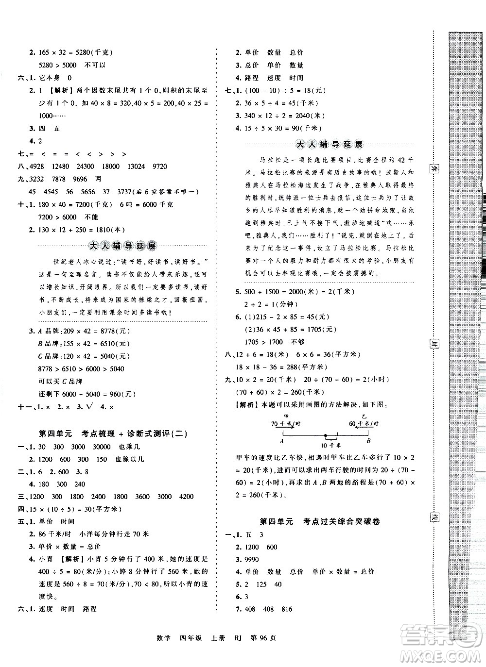 江西人民出版社2020秋王朝霞考點(diǎn)梳理時(shí)習(xí)卷數(shù)學(xué)四年級(jí)上冊RJ人教版答案