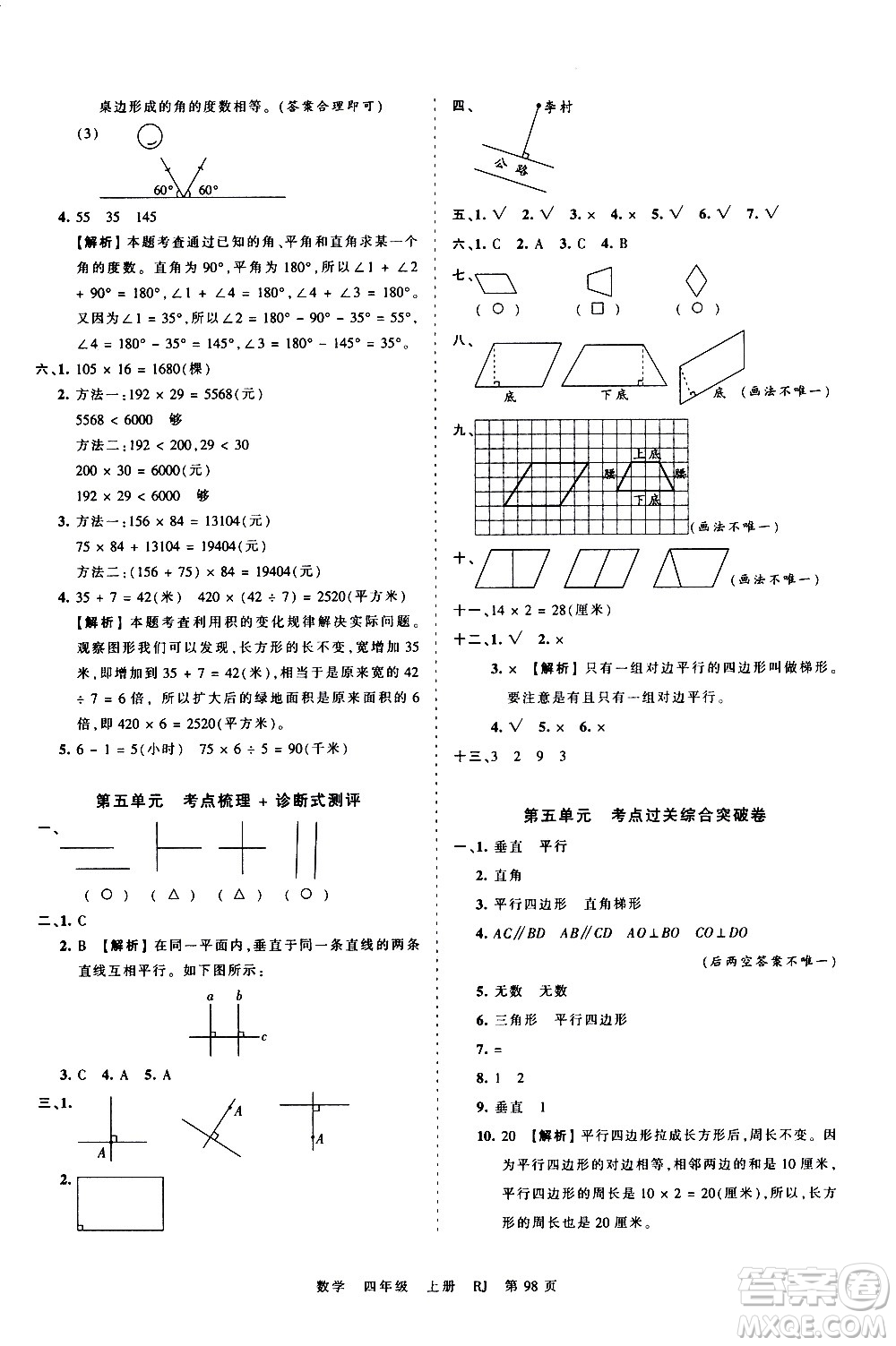 江西人民出版社2020秋王朝霞考點(diǎn)梳理時(shí)習(xí)卷數(shù)學(xué)四年級(jí)上冊RJ人教版答案