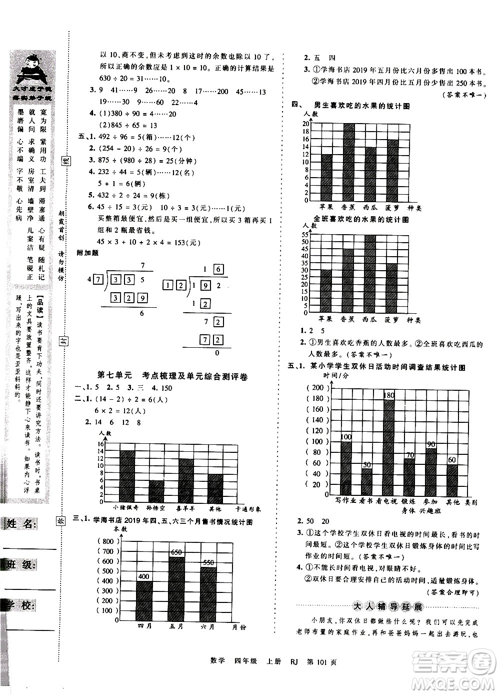 江西人民出版社2020秋王朝霞考點(diǎn)梳理時(shí)習(xí)卷數(shù)學(xué)四年級(jí)上冊RJ人教版答案
