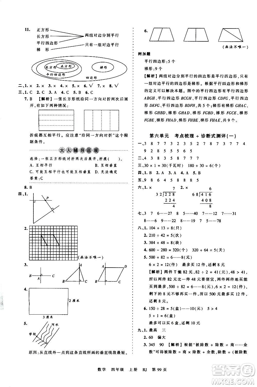 江西人民出版社2020秋王朝霞考點(diǎn)梳理時(shí)習(xí)卷數(shù)學(xué)四年級(jí)上冊RJ人教版答案