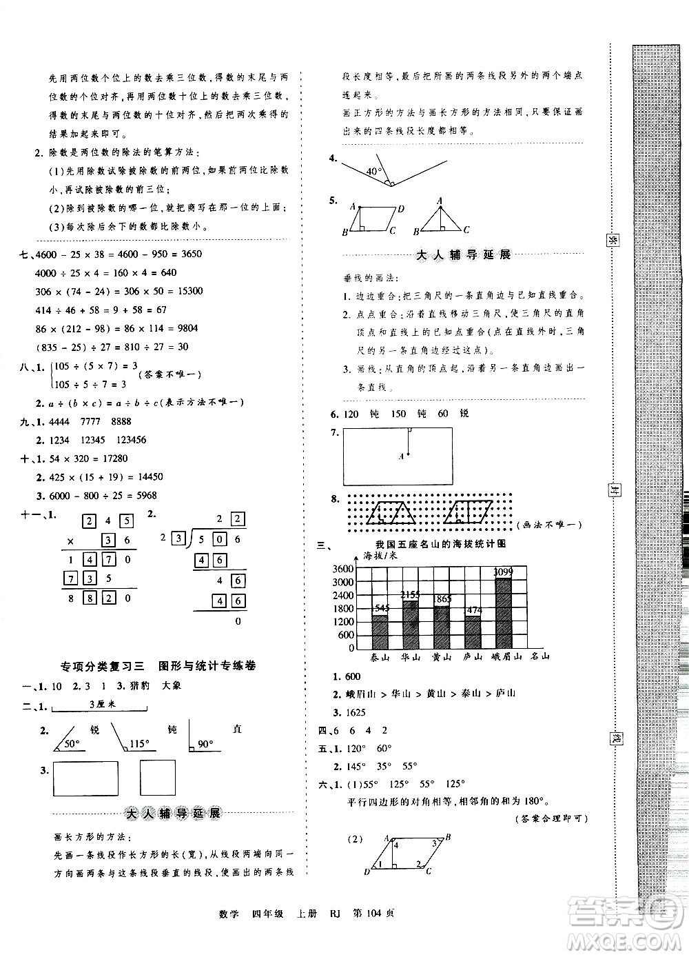 江西人民出版社2020秋王朝霞考點(diǎn)梳理時(shí)習(xí)卷數(shù)學(xué)四年級(jí)上冊RJ人教版答案