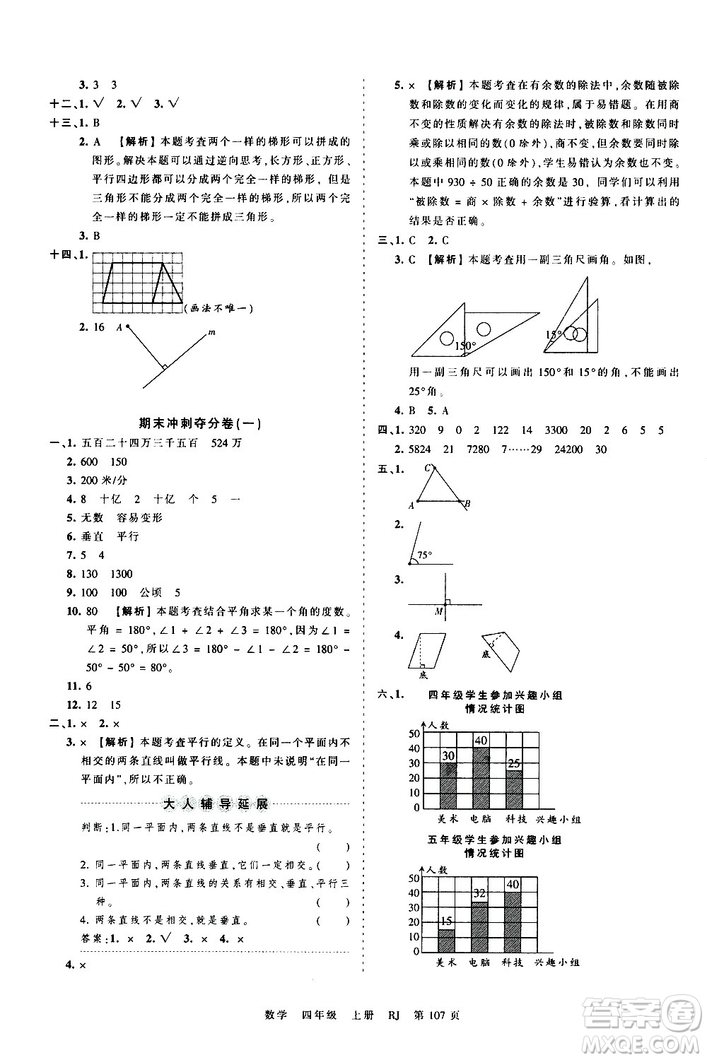 江西人民出版社2020秋王朝霞考點(diǎn)梳理時(shí)習(xí)卷數(shù)學(xué)四年級(jí)上冊RJ人教版答案