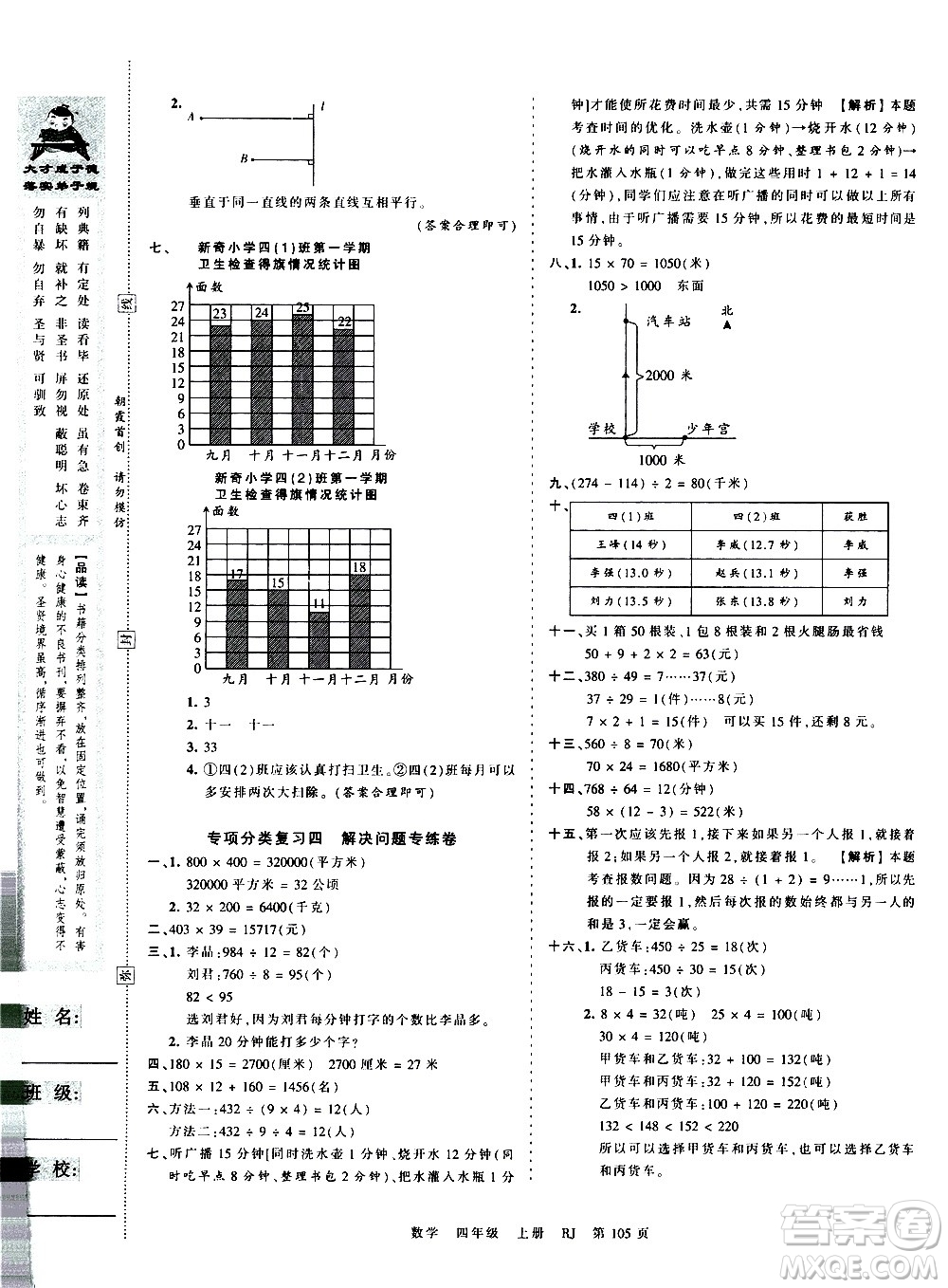 江西人民出版社2020秋王朝霞考點(diǎn)梳理時(shí)習(xí)卷數(shù)學(xué)四年級(jí)上冊RJ人教版答案