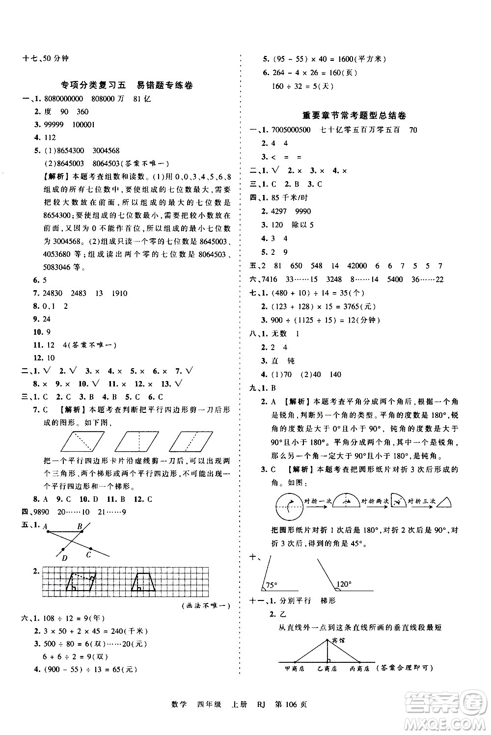 江西人民出版社2020秋王朝霞考點(diǎn)梳理時(shí)習(xí)卷數(shù)學(xué)四年級(jí)上冊RJ人教版答案