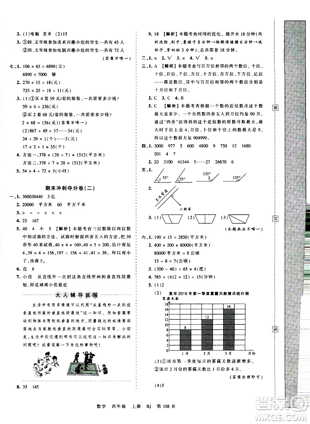 江西人民出版社2020秋王朝霞考點(diǎn)梳理時(shí)習(xí)卷數(shù)學(xué)四年級(jí)上冊RJ人教版答案