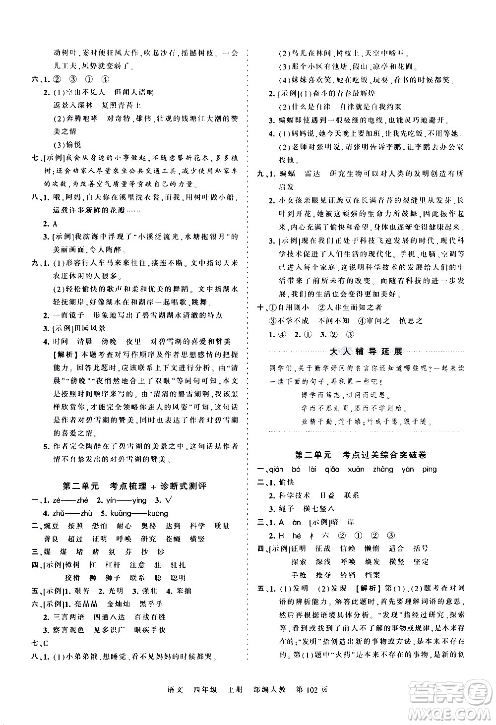江西人民出版社2020秋王朝霞考點(diǎn)梳理時(shí)習(xí)卷語(yǔ)文四年級(jí)上冊(cè)RJ人教版答案