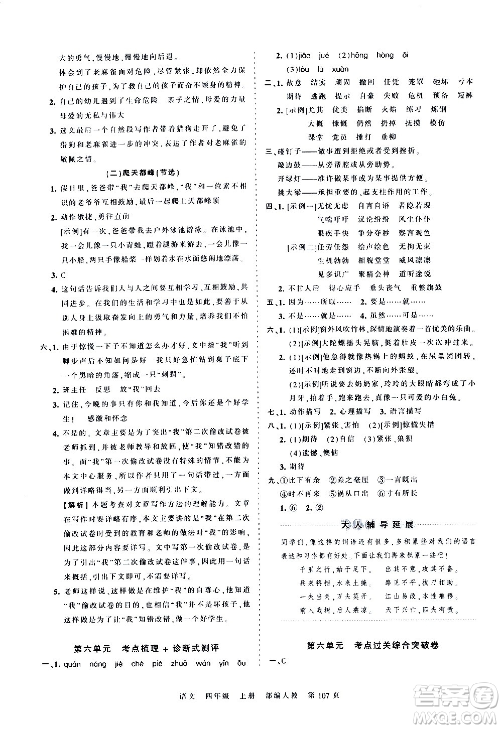 江西人民出版社2020秋王朝霞考點(diǎn)梳理時(shí)習(xí)卷語(yǔ)文四年級(jí)上冊(cè)RJ人教版答案