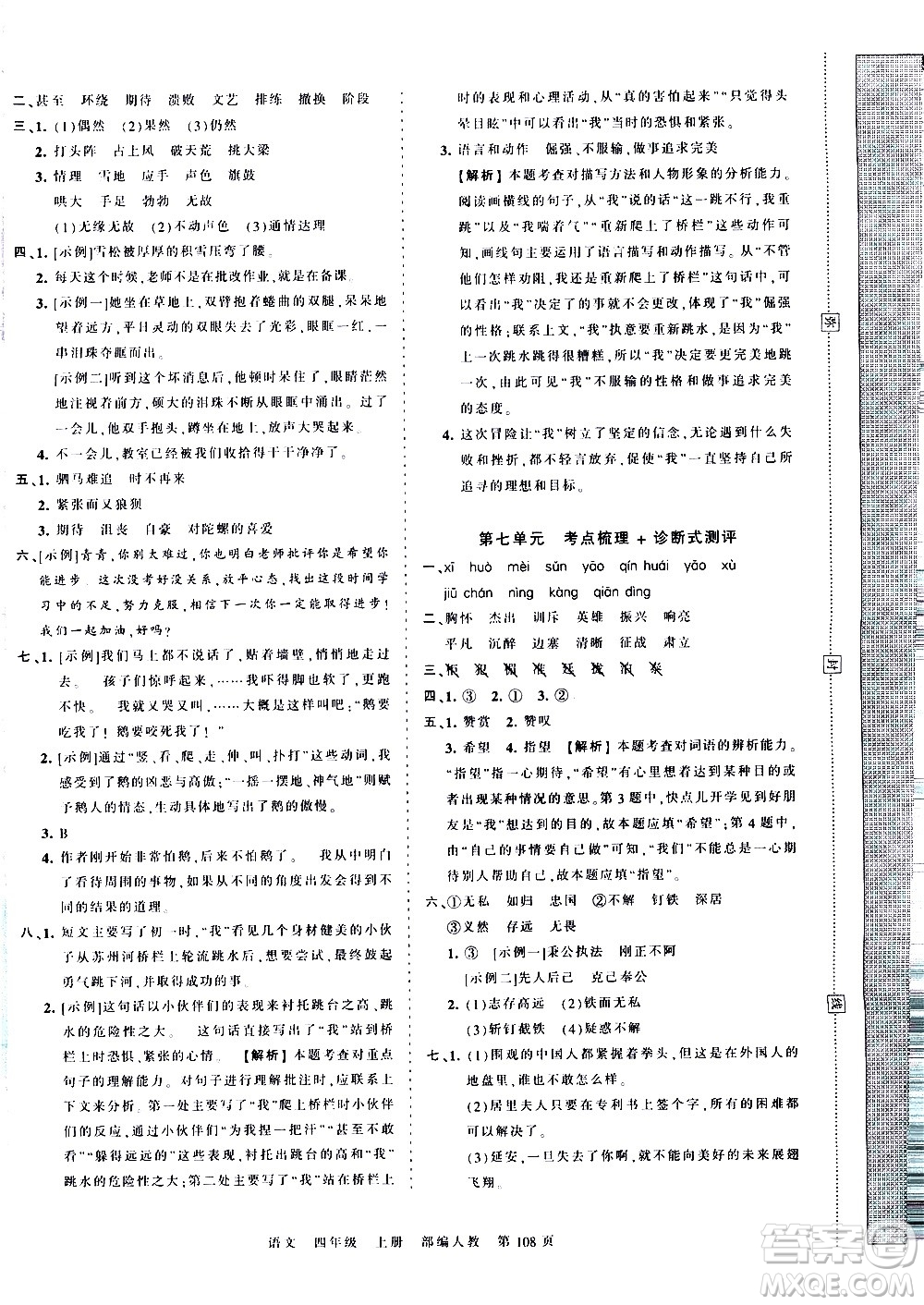 江西人民出版社2020秋王朝霞考點(diǎn)梳理時(shí)習(xí)卷語(yǔ)文四年級(jí)上冊(cè)RJ人教版答案