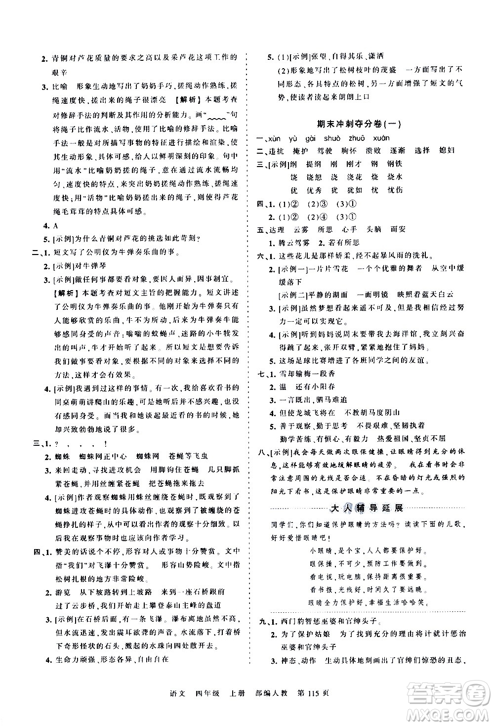 江西人民出版社2020秋王朝霞考點(diǎn)梳理時(shí)習(xí)卷語(yǔ)文四年級(jí)上冊(cè)RJ人教版答案