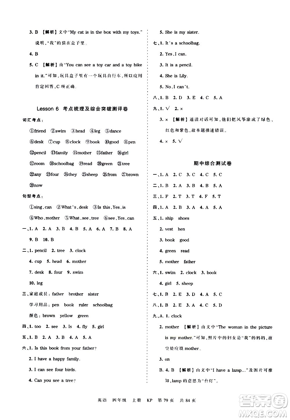 江西人民出版社2020秋王朝霞考點(diǎn)梳理時(shí)習(xí)卷英語(yǔ)四年級(jí)上冊(cè)KP科普版答案