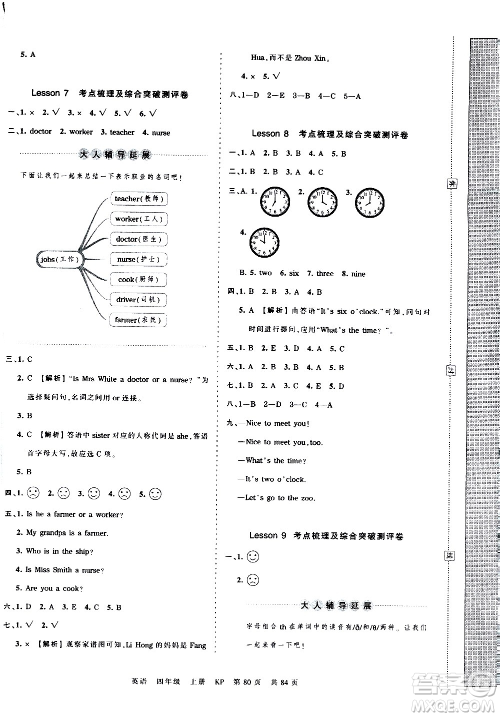 江西人民出版社2020秋王朝霞考點(diǎn)梳理時(shí)習(xí)卷英語(yǔ)四年級(jí)上冊(cè)KP科普版答案