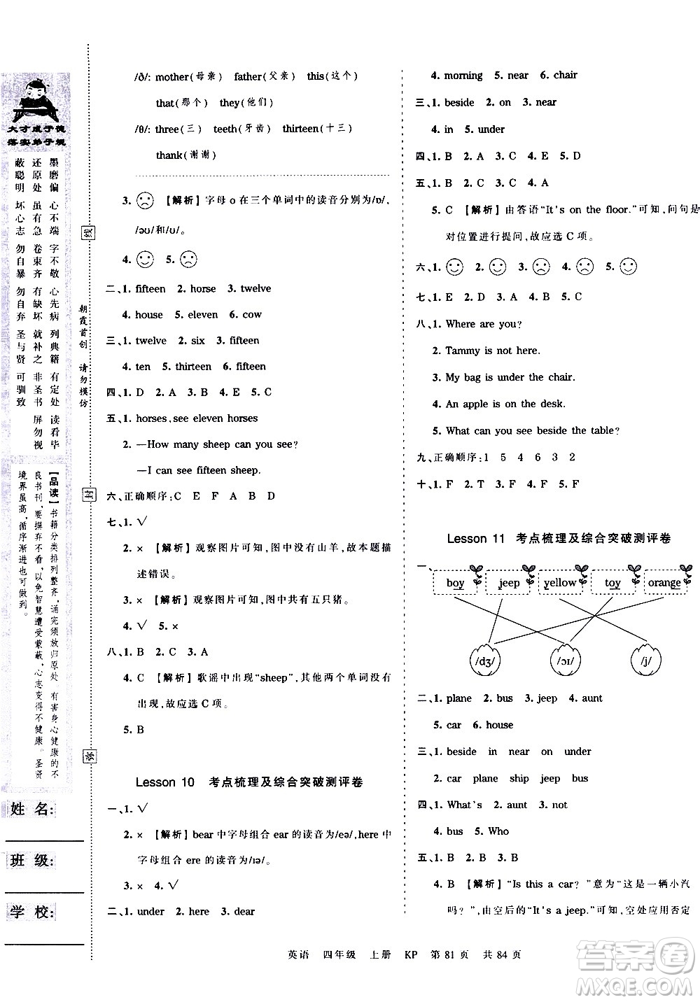 江西人民出版社2020秋王朝霞考點(diǎn)梳理時(shí)習(xí)卷英語(yǔ)四年級(jí)上冊(cè)KP科普版答案