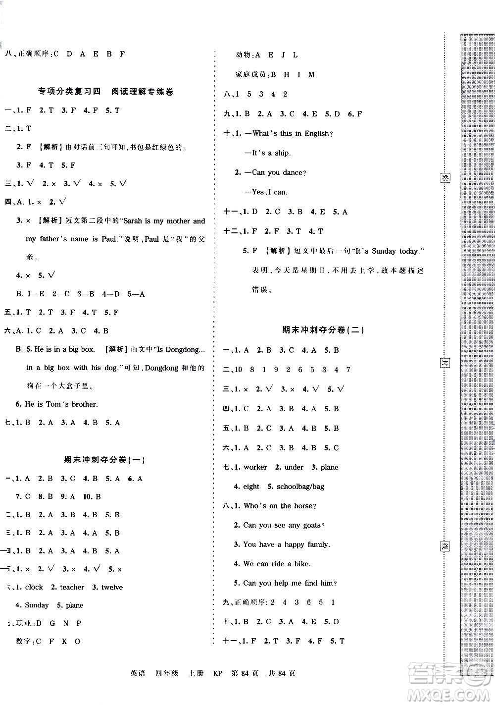 江西人民出版社2020秋王朝霞考點(diǎn)梳理時(shí)習(xí)卷英語(yǔ)四年級(jí)上冊(cè)KP科普版答案