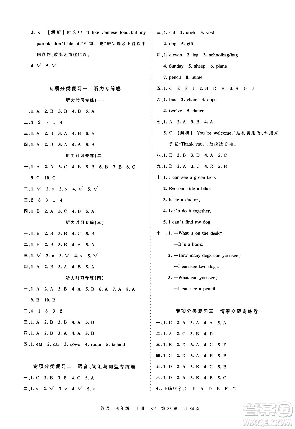 江西人民出版社2020秋王朝霞考點(diǎn)梳理時(shí)習(xí)卷英語(yǔ)四年級(jí)上冊(cè)KP科普版答案