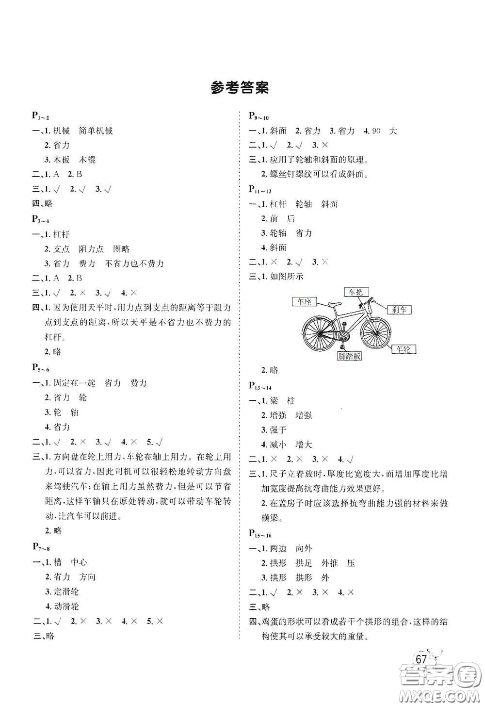 河北少年兒童出版社2021桂壯紅皮書寒假天地六年級科學(xué)教科版答案