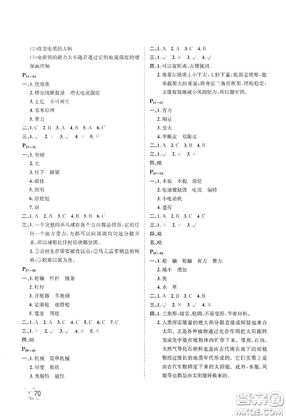 河北少年兒童出版社2021桂壯紅皮書寒假天地六年級科學(xué)教科版答案